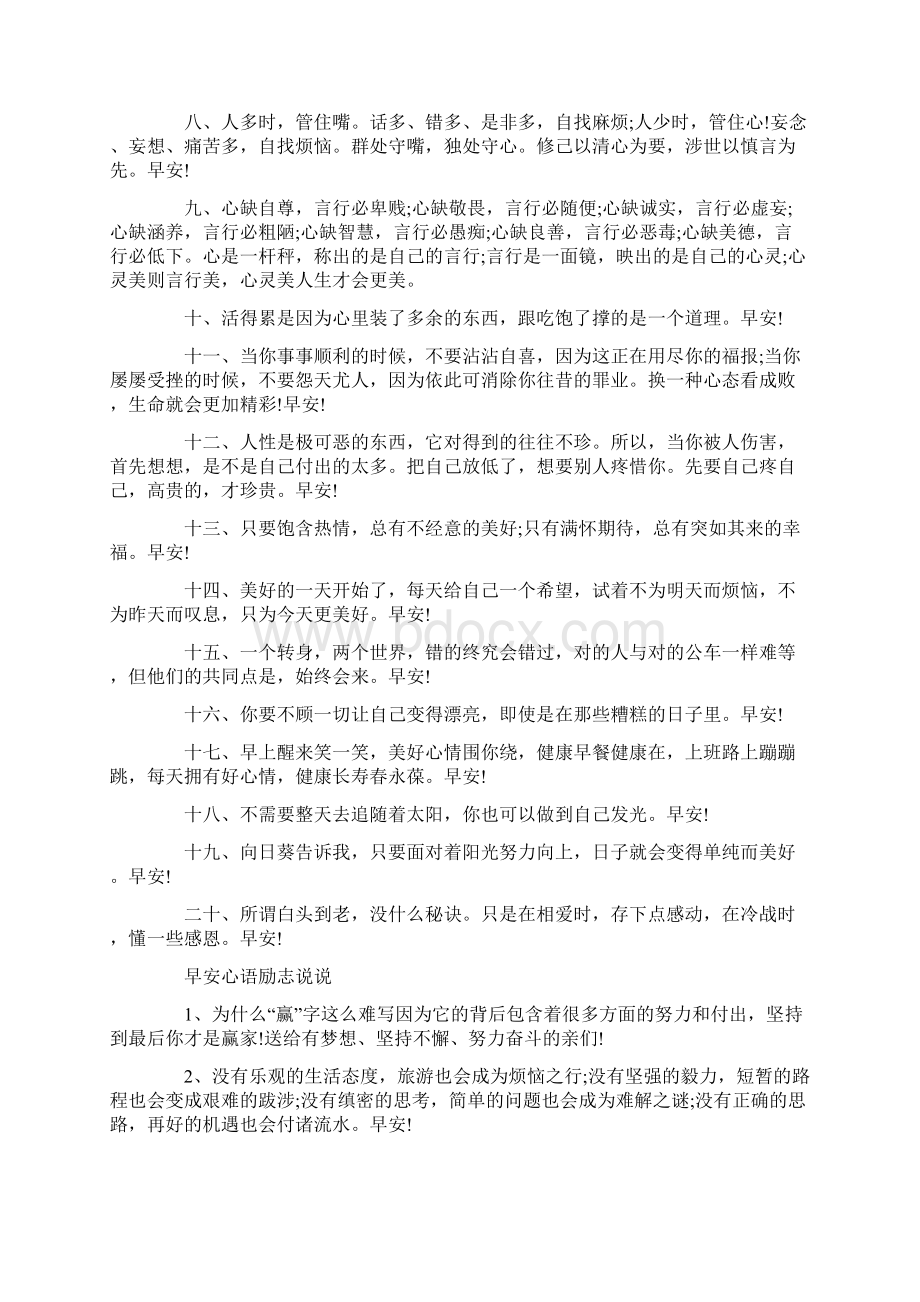 早上发朋友圈抖音的励志正能量早安心情文案.docx_第3页