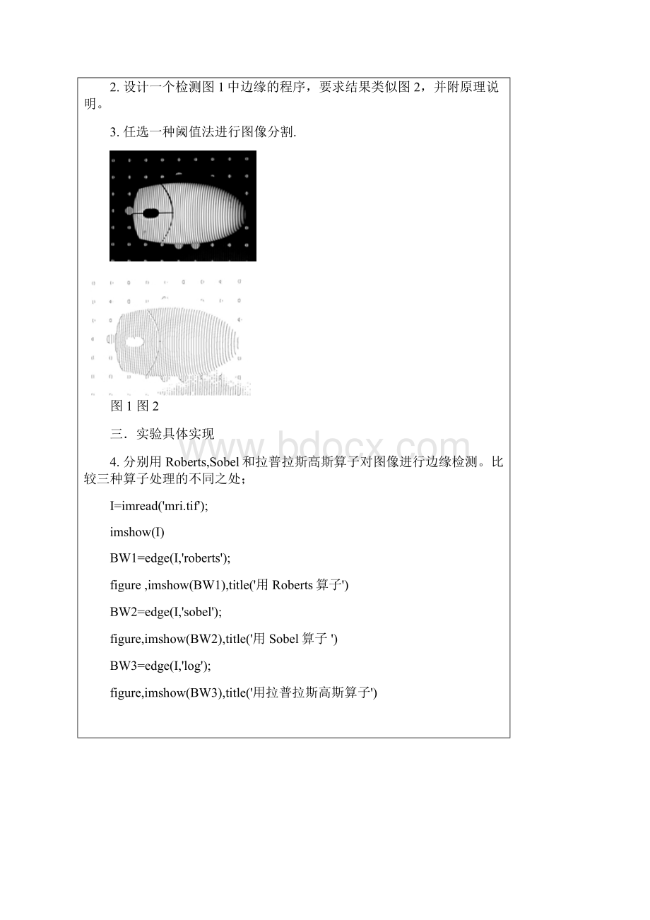 数字图像处理实验报告图像分割实验.docx_第2页