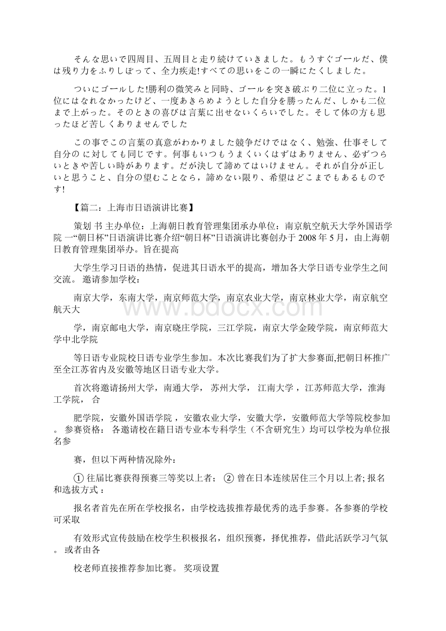 演讲稿之演讲比赛日语怎么说Word文档格式.docx_第2页