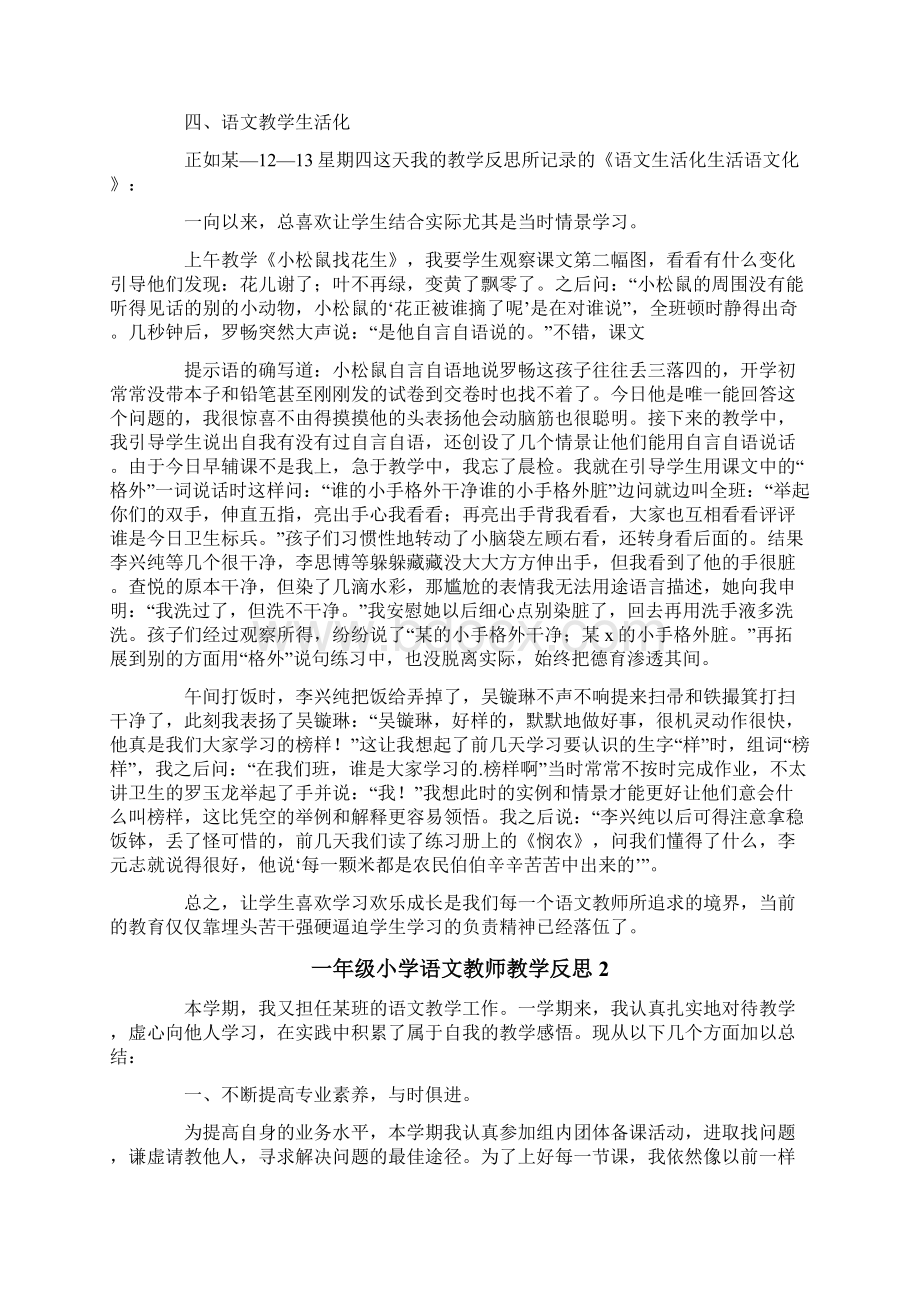 一年级小学语文教师教学反思.docx_第2页