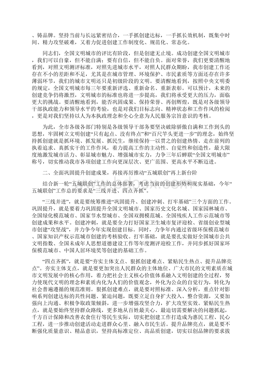 在市创建全国文明城市总结表彰暨五城联创推进会上的讲话Word下载.docx_第3页