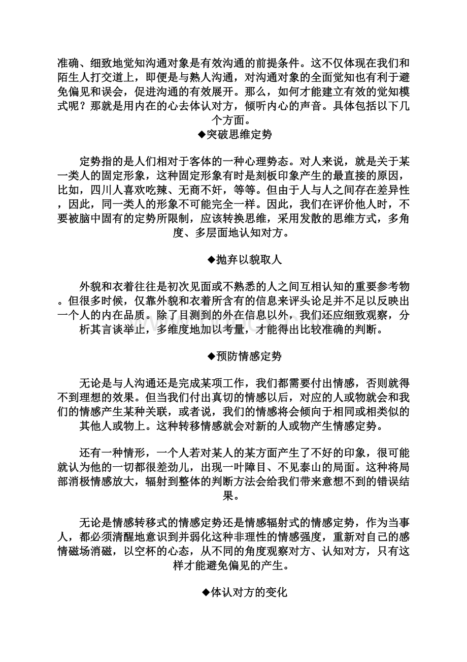 沟通你我拉近心与心的距离Word格式文档下载.docx_第2页