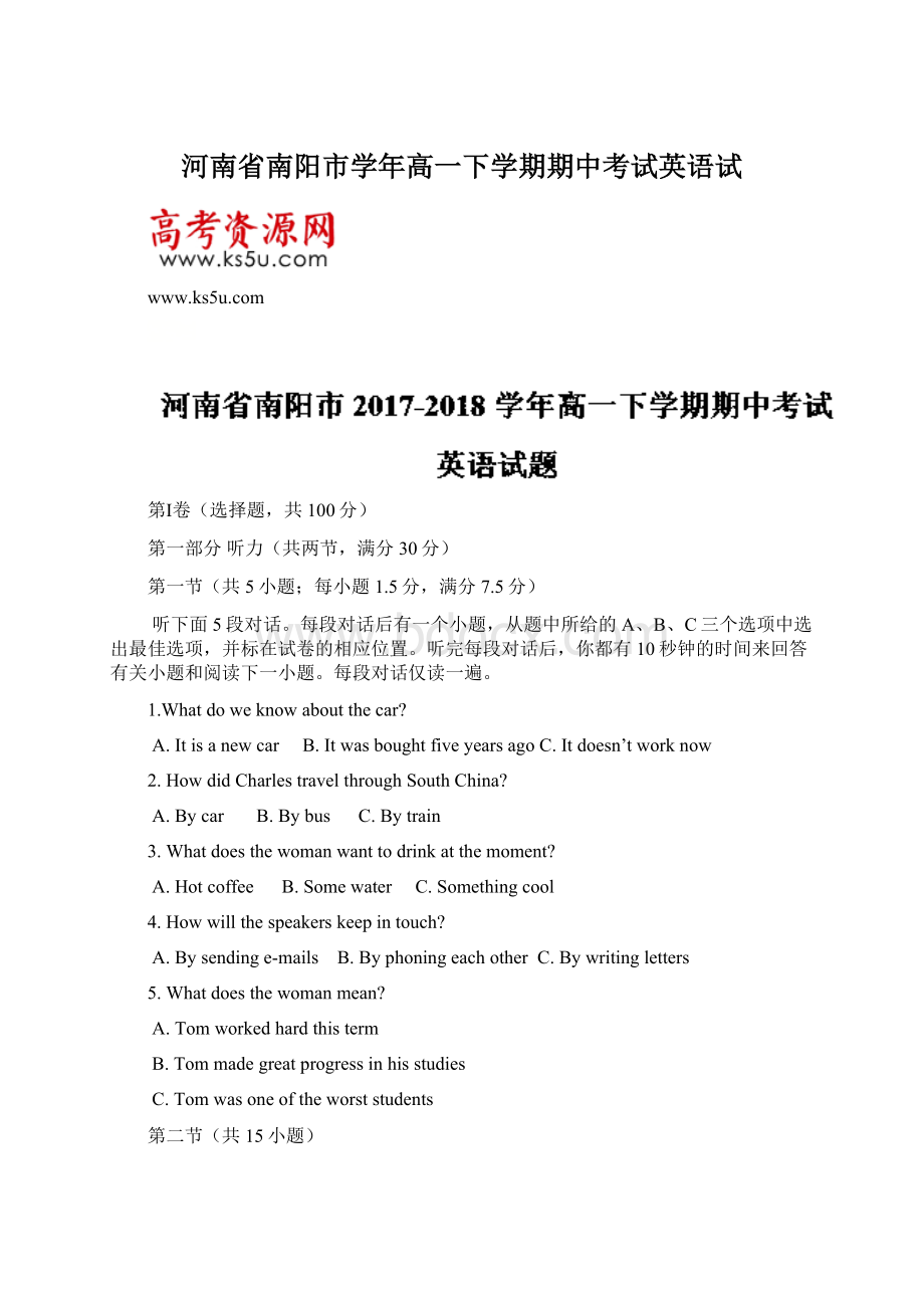 河南省南阳市学年高一下学期期中考试英语试.docx_第1页