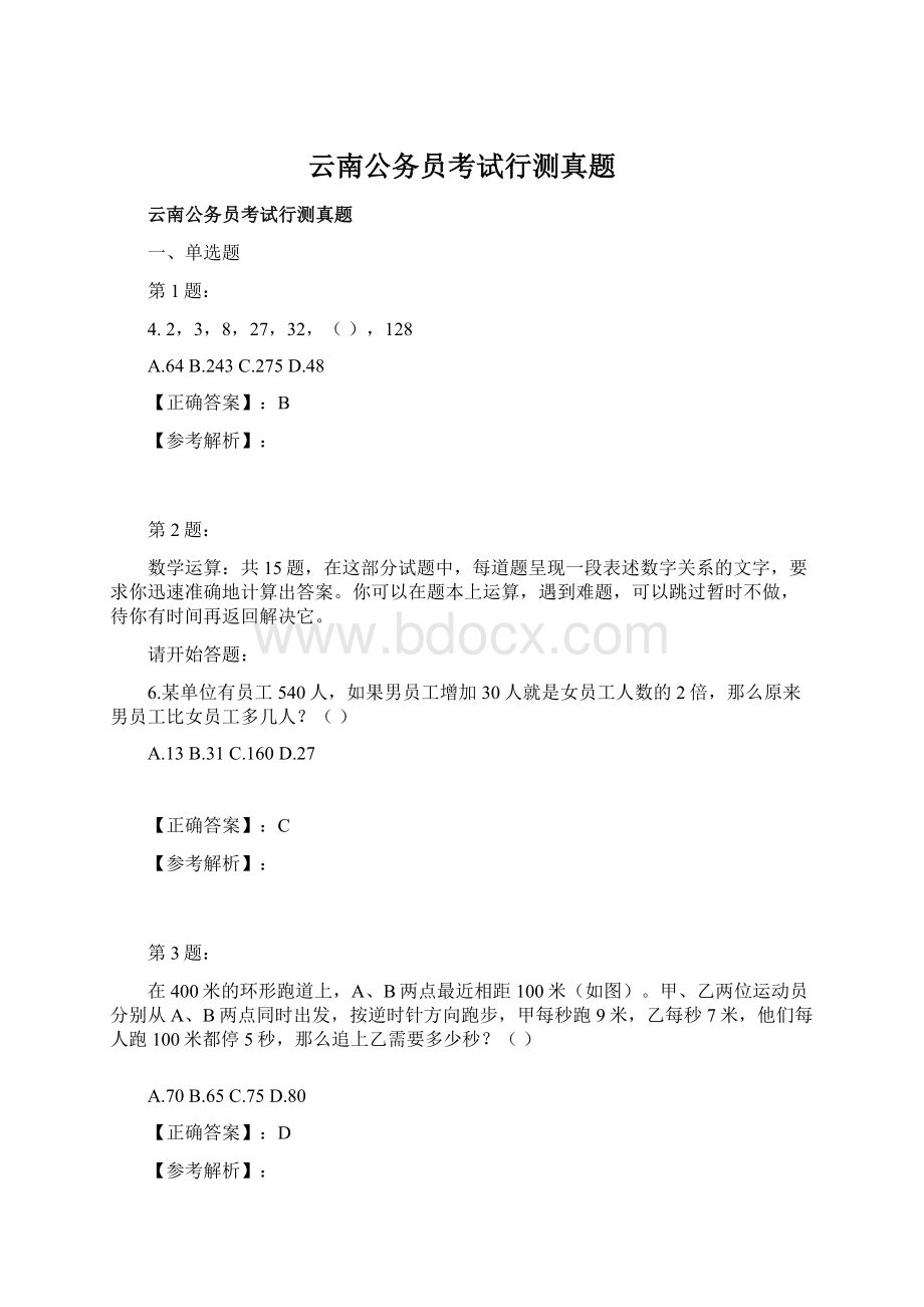 云南公务员考试行测真题.docx