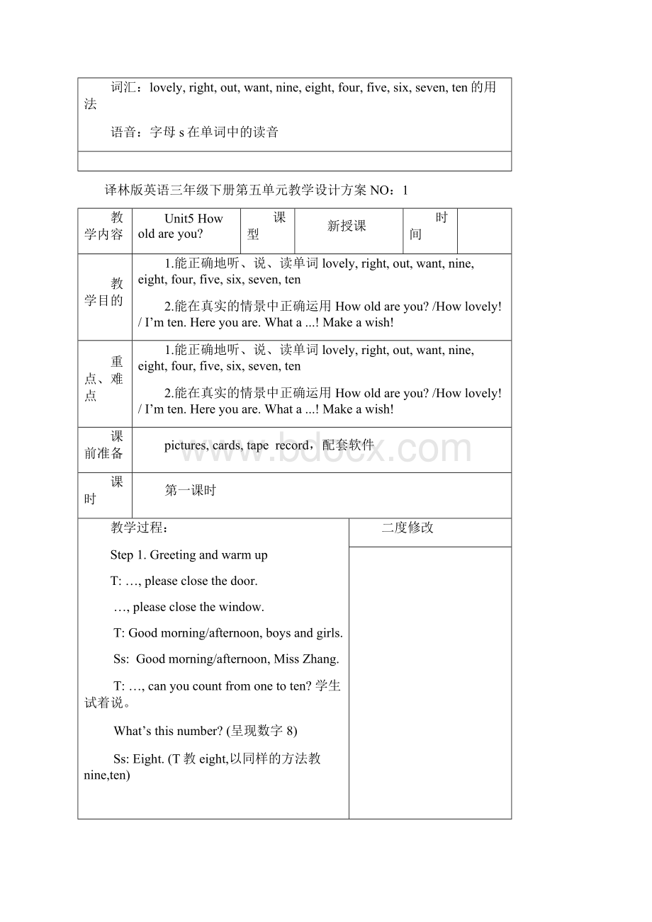 译林版英语三年级下册Unit5 How old are you教案.docx_第2页