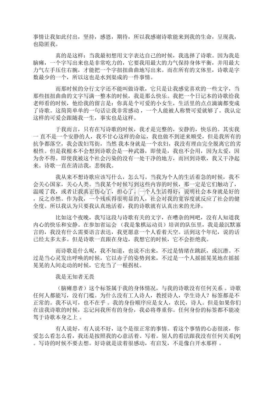 高考备考作文素材脑瘫诗人余秀华Word格式.docx_第2页