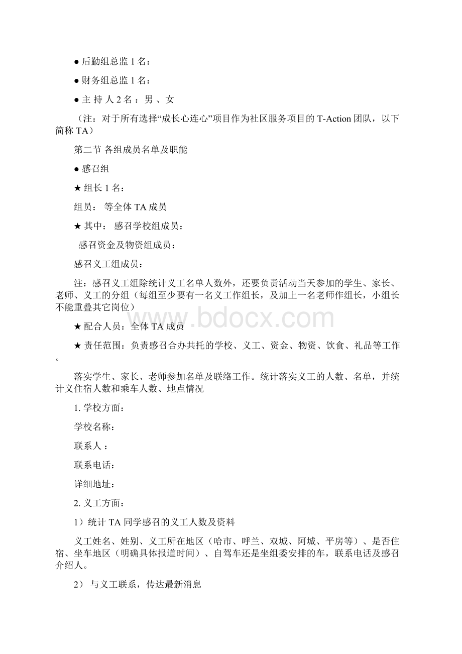 成长心连心活动项目策划书Word文件下载.docx_第3页