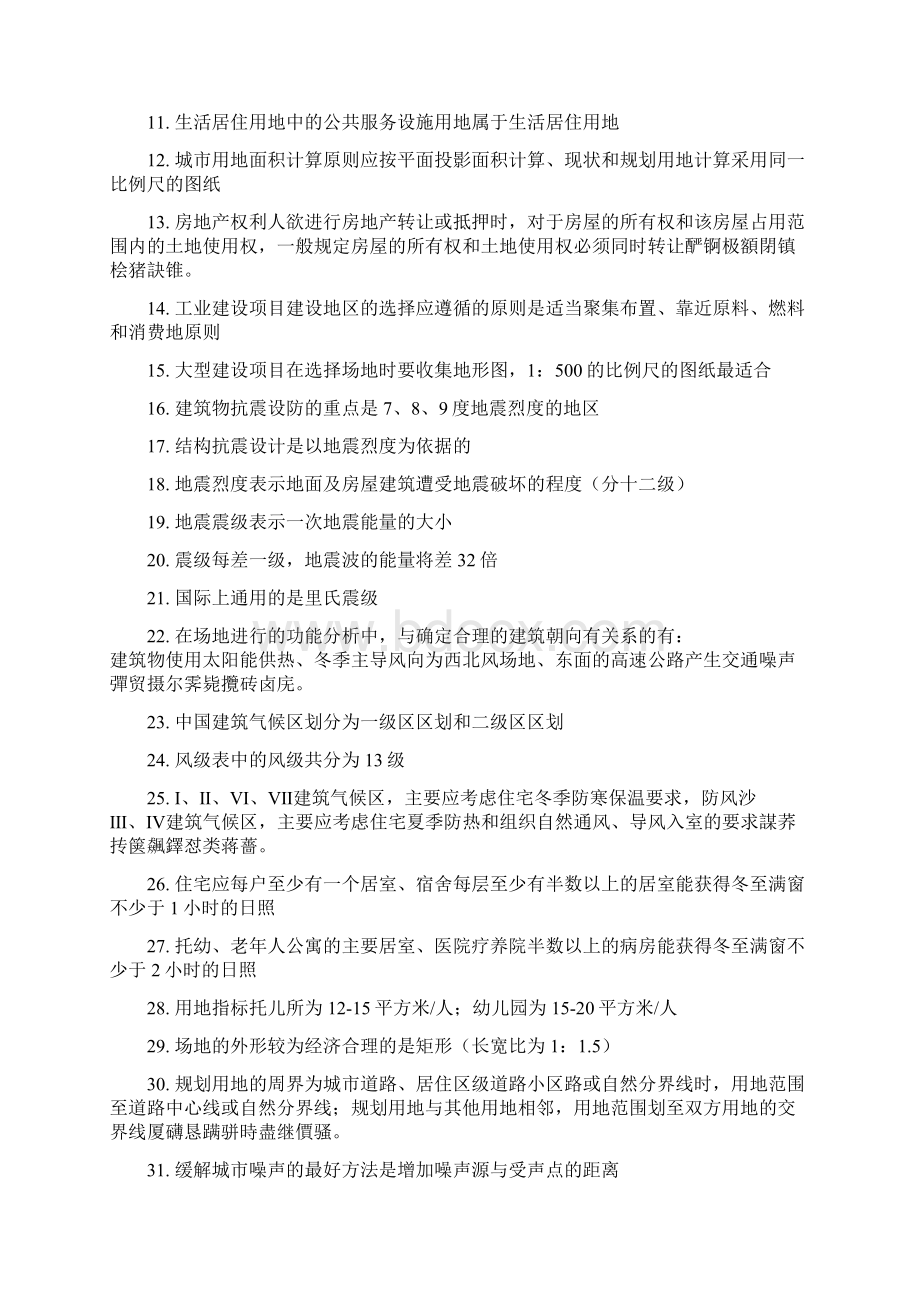 研发设计前期和场地研发设计Word下载.docx_第2页