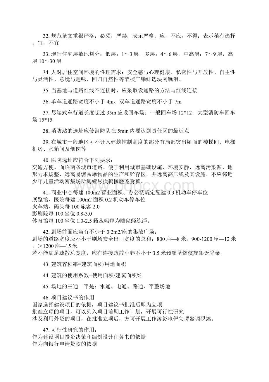 研发设计前期和场地研发设计.docx_第3页