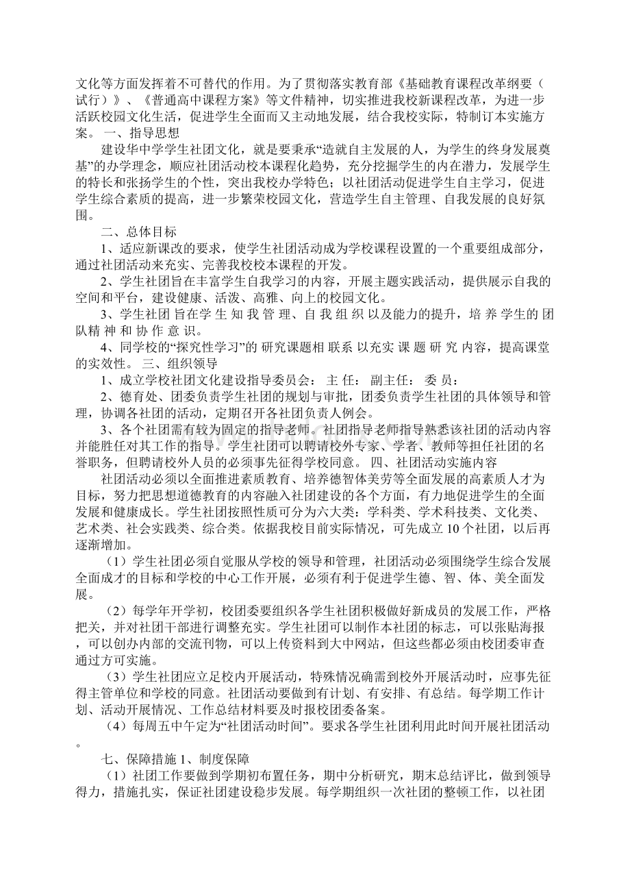 高中社团活动策划书.docx_第3页