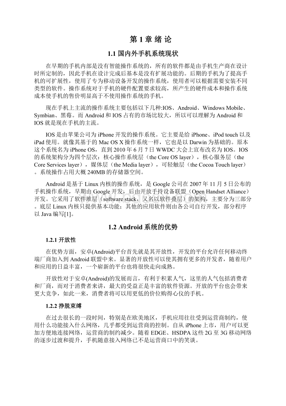 基于android平台的天气预报软件的设计与实现正文本科毕业设计论文.docx_第2页