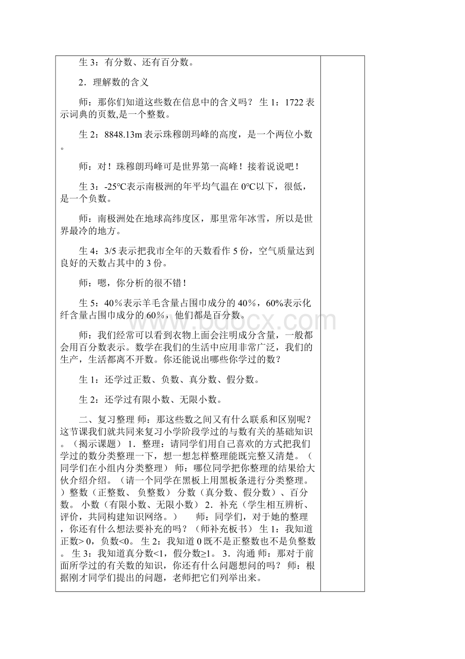 人教版小学数学六年级下册《第六单元数与代数》备课教案.docx_第2页