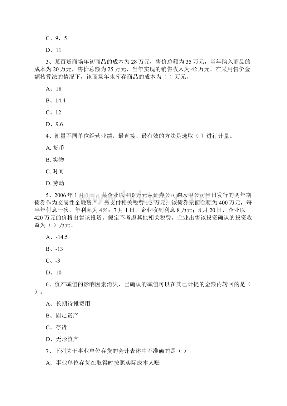 初级会计职称助理会计师《初级会计实务》检测题A卷 附解析文档格式.docx_第2页