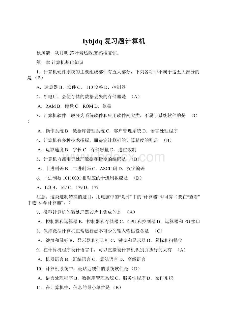 Iybjdq复习题计算机Word下载.docx