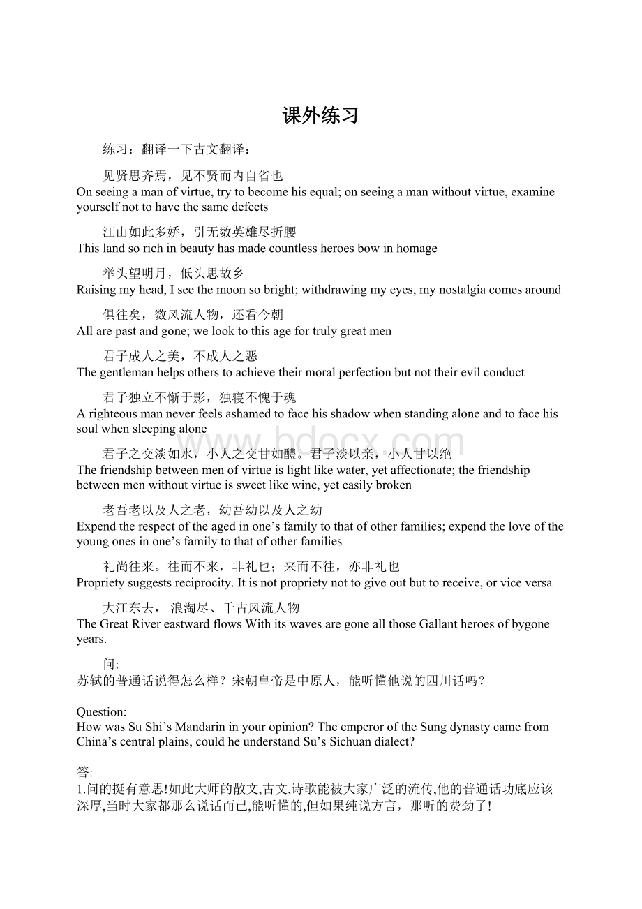 课外练习Word下载.docx