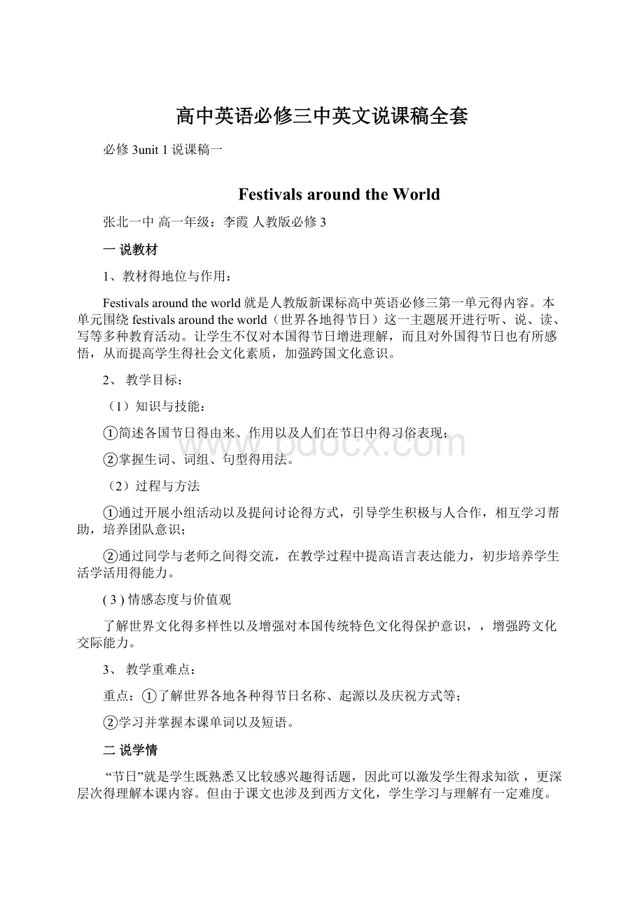 高中英语必修三中英文说课稿全套Word文档下载推荐.docx