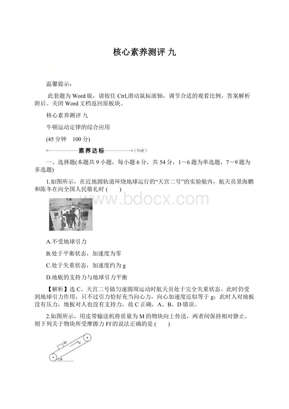 核心素养测评 九Word文档格式.docx