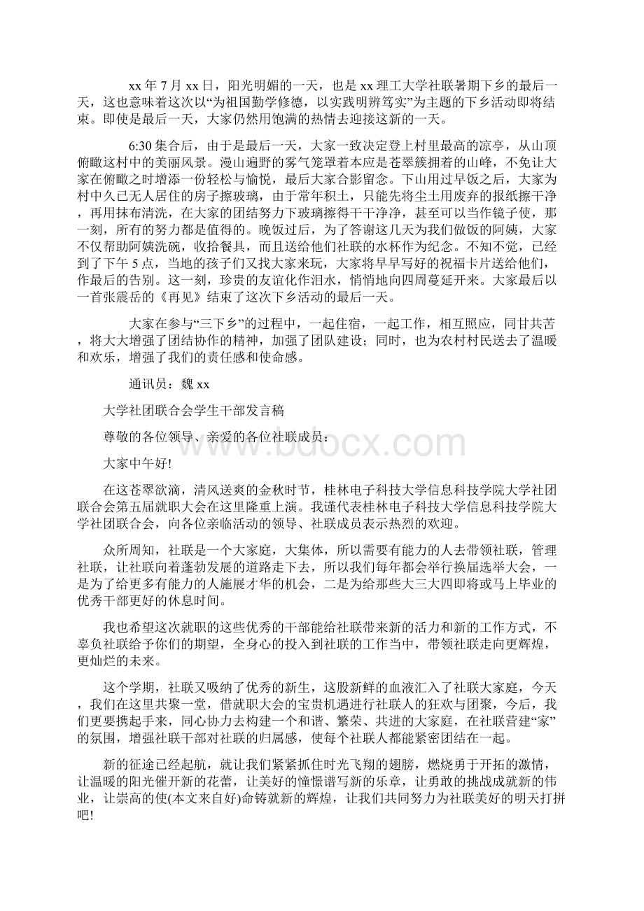 大学社团暑期三下乡实践活动通讯稿.docx_第2页