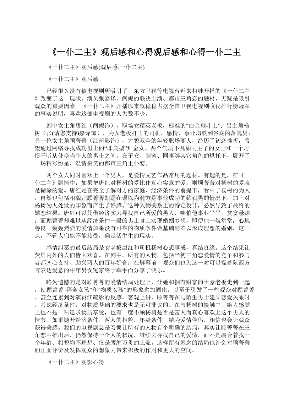 《一仆二主》观后感和心得观后感和心得一仆二主.docx_第1页