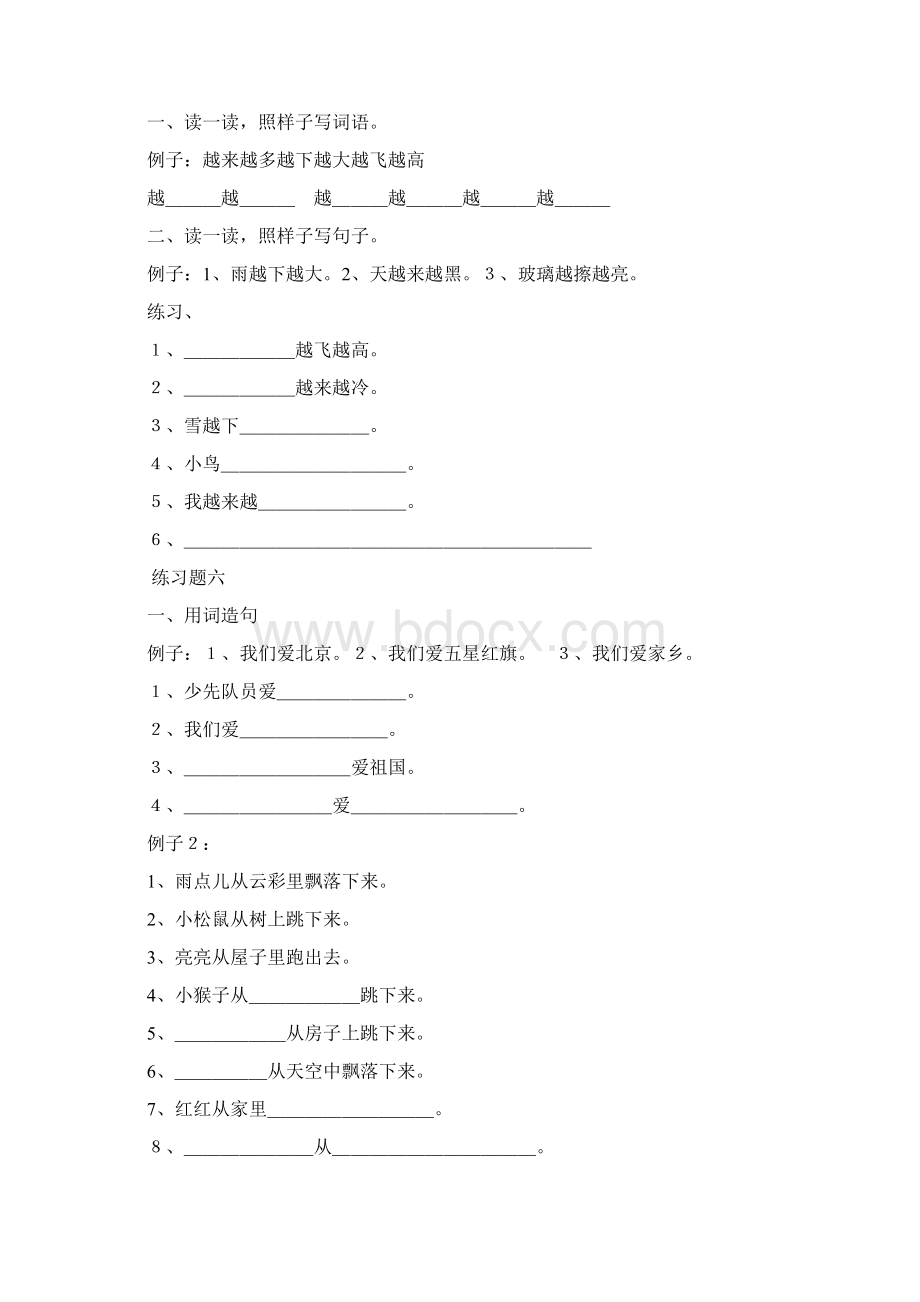 三年级语文上册句子和标点符号练习题Word文件下载.docx_第3页