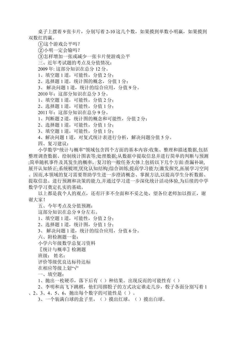 六年级数学统计与概率总复习教案及复习题文档格式.docx_第3页