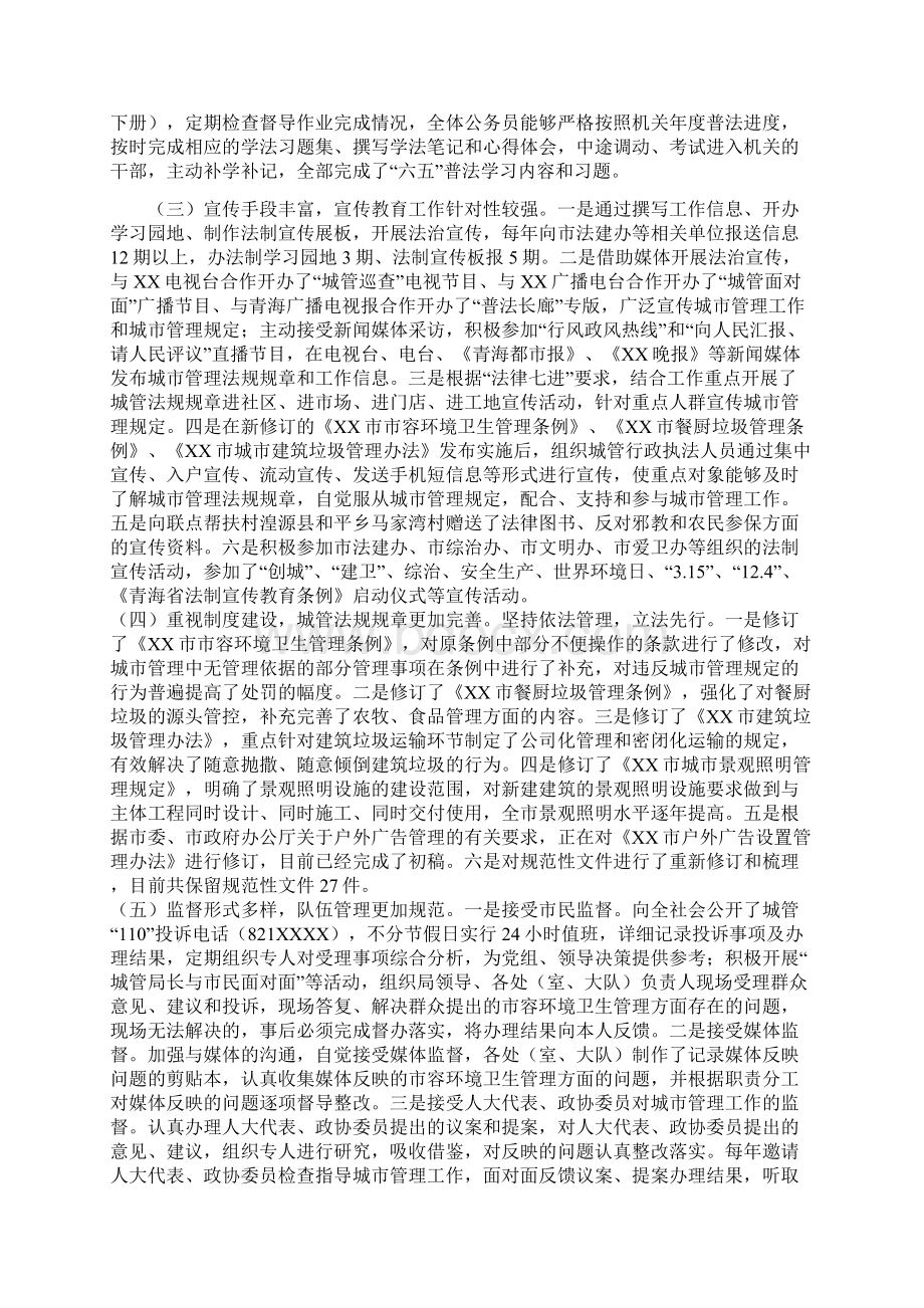 六五普法依法治理工作完成情况总结.docx_第2页