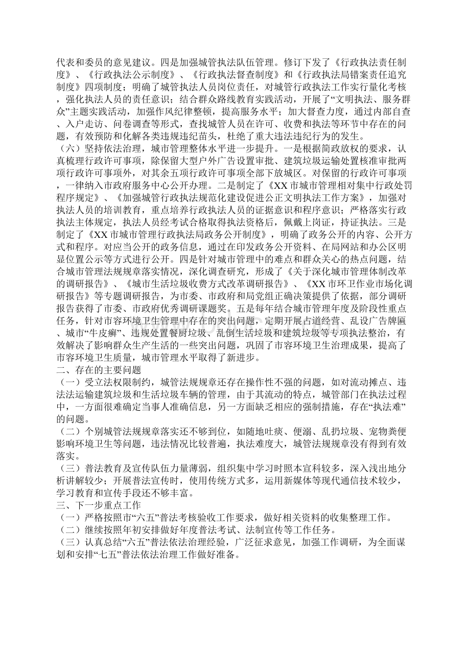 六五普法依法治理工作完成情况总结.docx_第3页