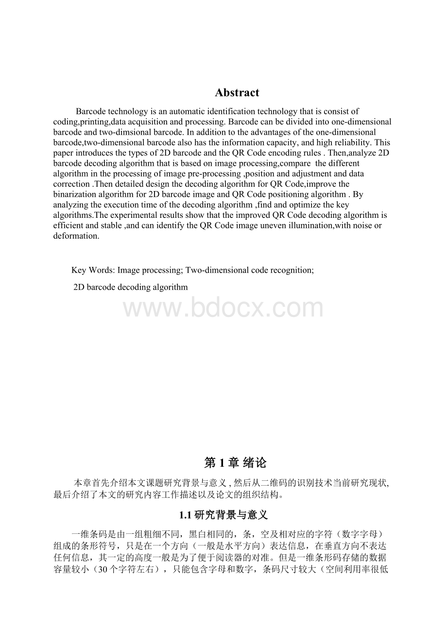 二维码生成与识别系统的设计与实现二维码的解码器文档格式.docx_第2页