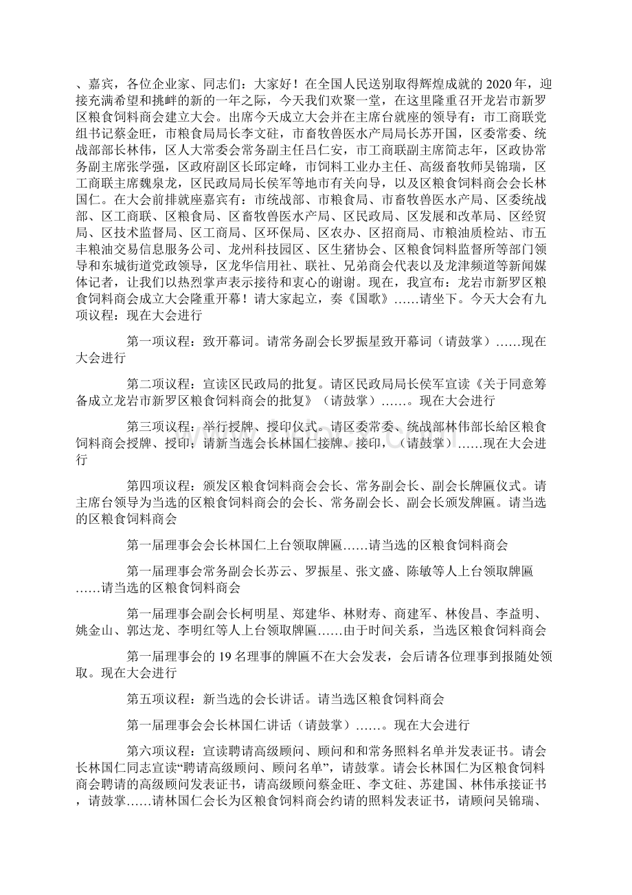 商会成立大会主持词精选多篇.docx_第2页