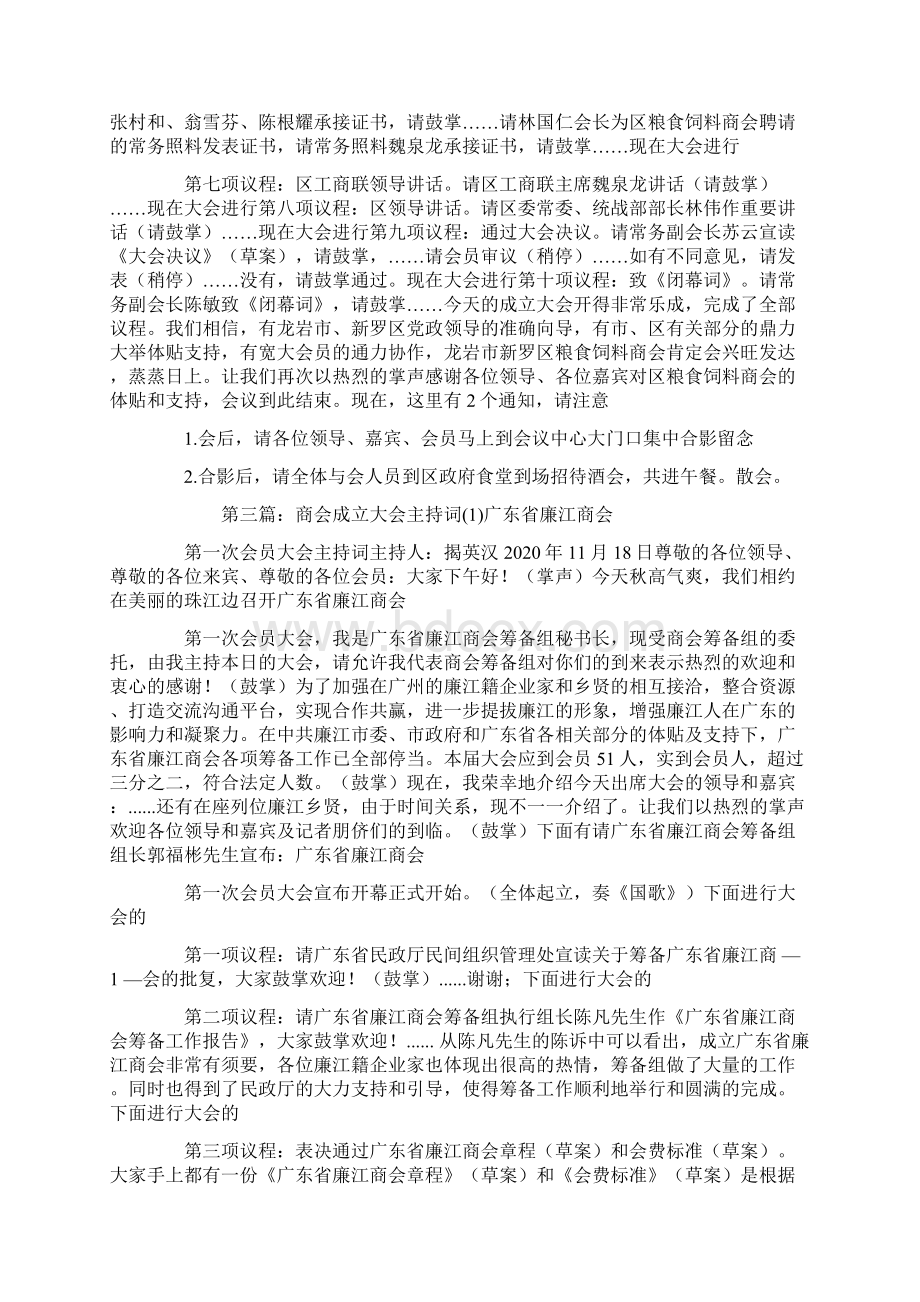 商会成立大会主持词精选多篇.docx_第3页