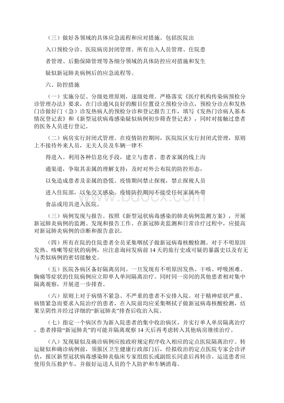 卫生中心新冠肺炎防控工作应急救援预案.docx_第3页