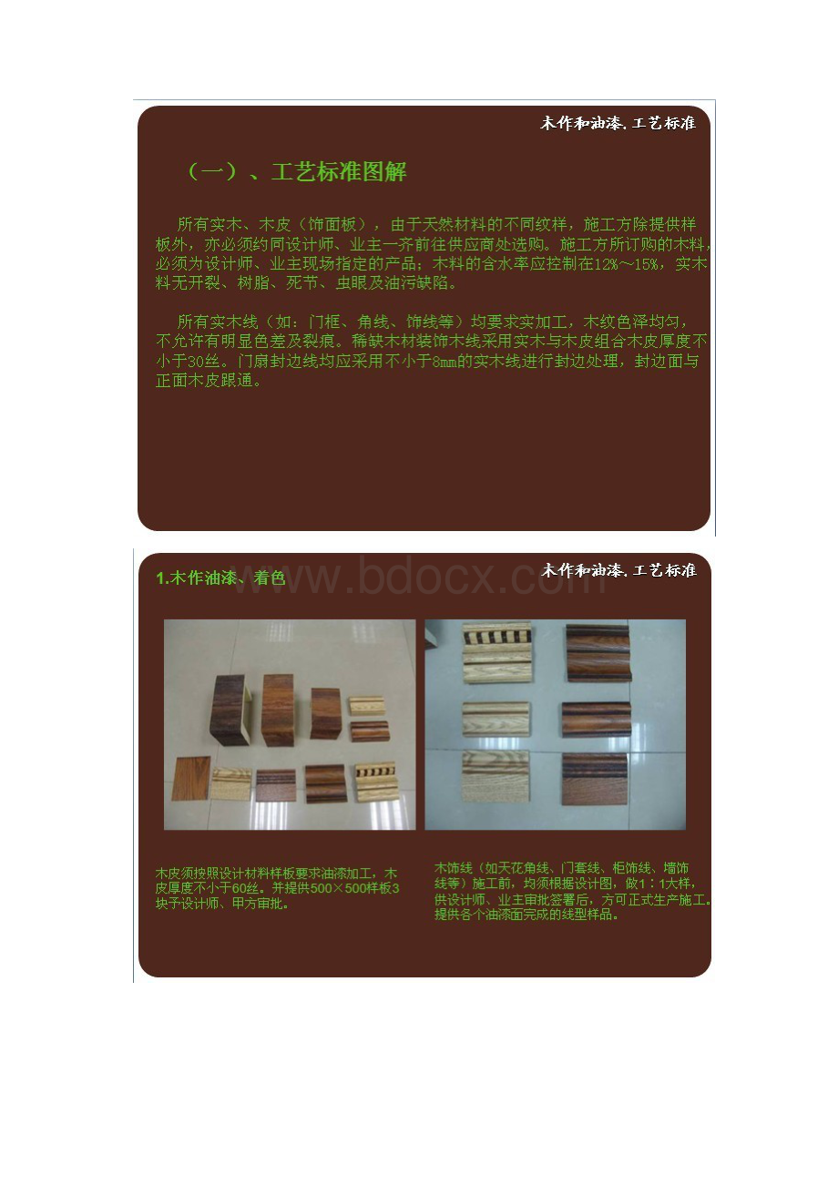 精装修工艺图解木作及油漆工程.docx_第2页