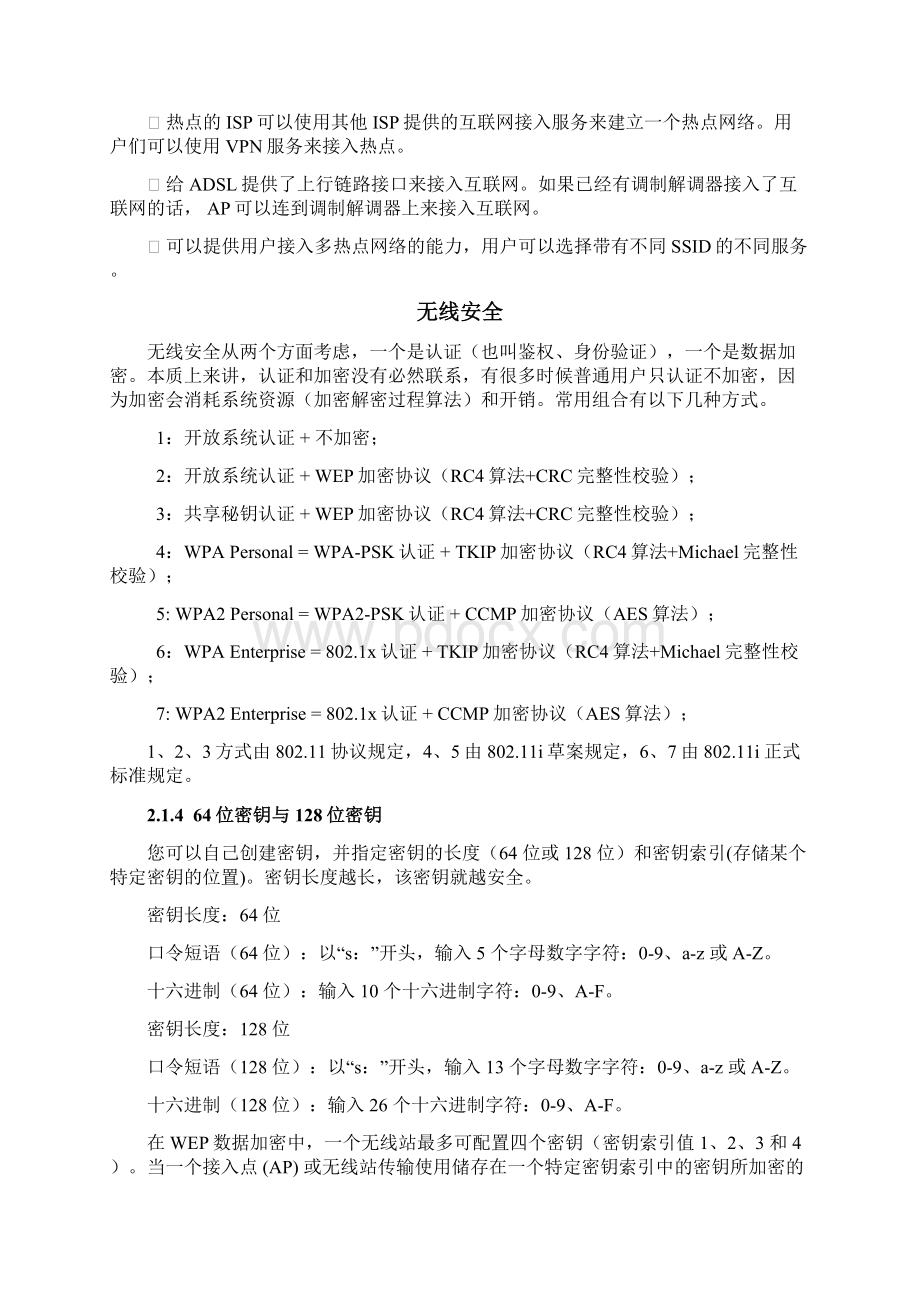 WLAN命令手册.docx_第3页