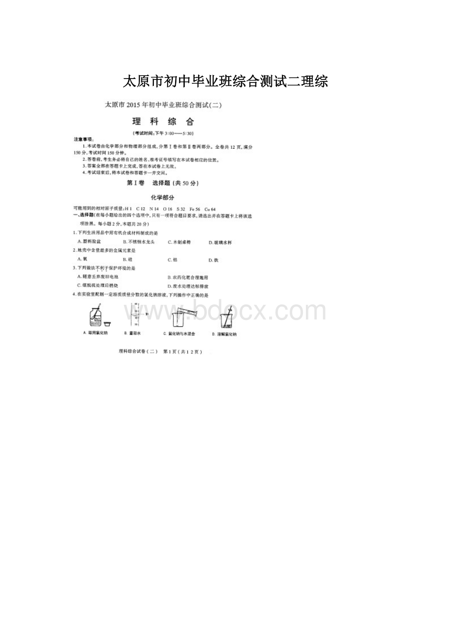 太原市初中毕业班综合测试二理综.docx