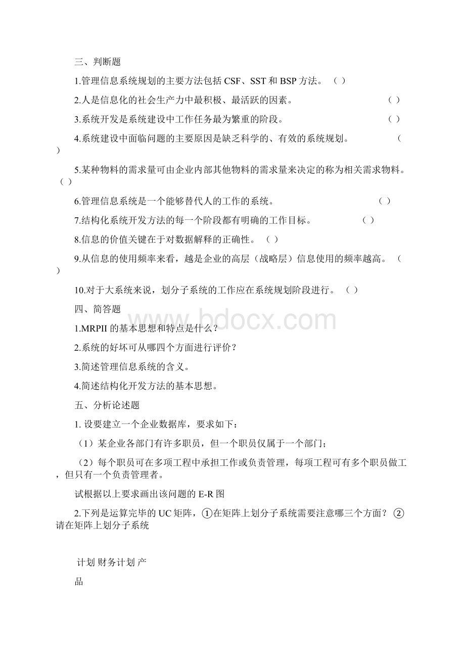 管理信息系统考试库.docx_第3页