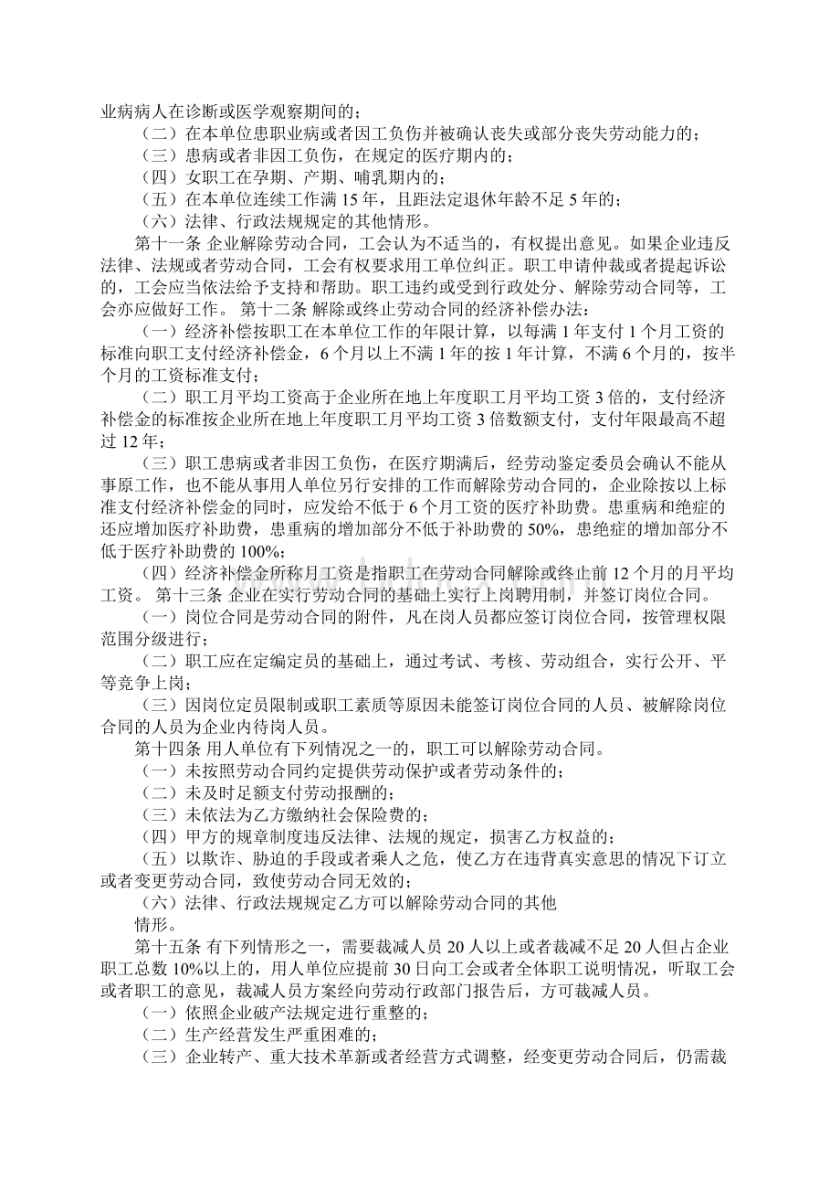 集体协商代表劳动合同的解除.docx_第2页