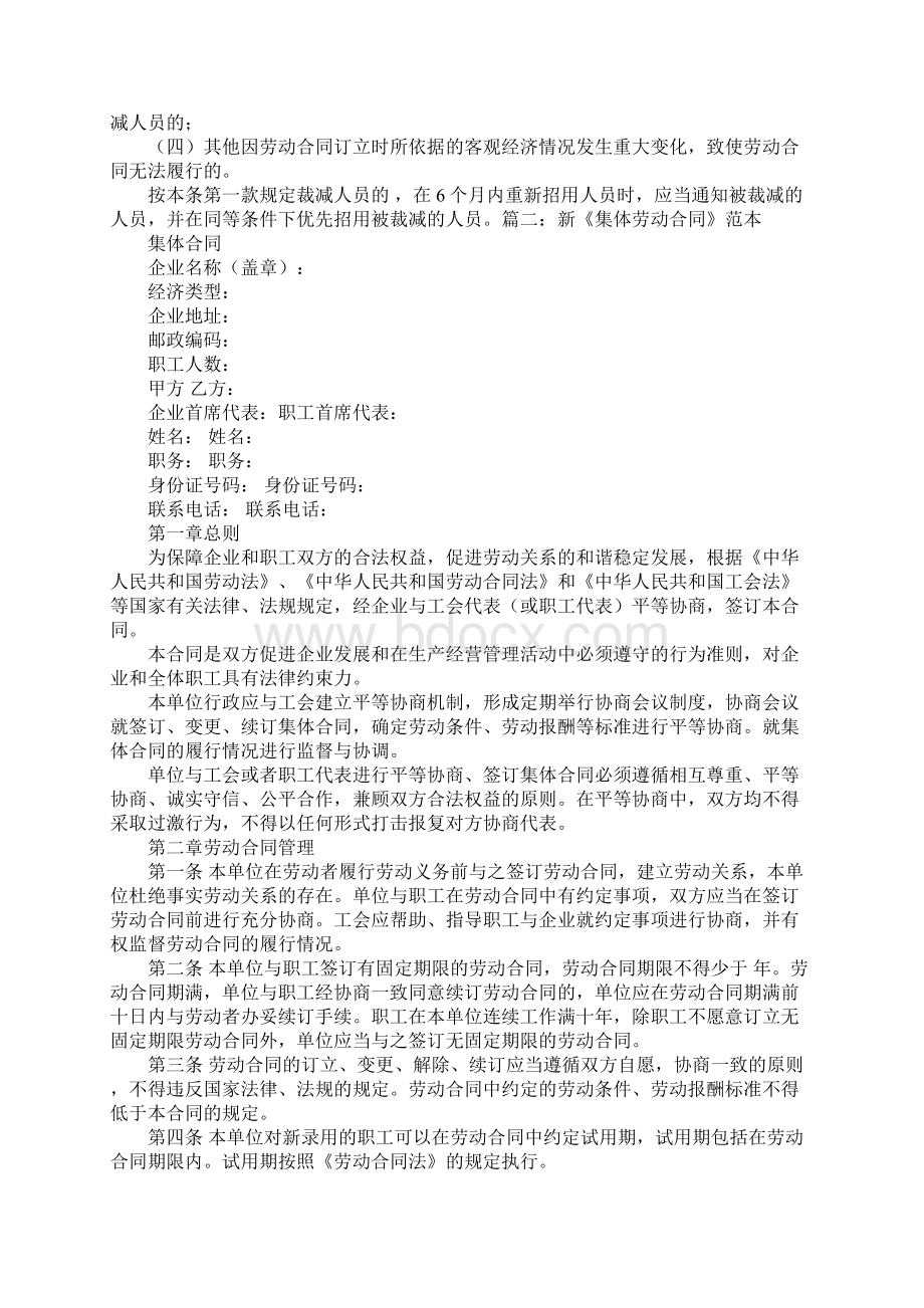 集体协商代表劳动合同的解除.docx_第3页