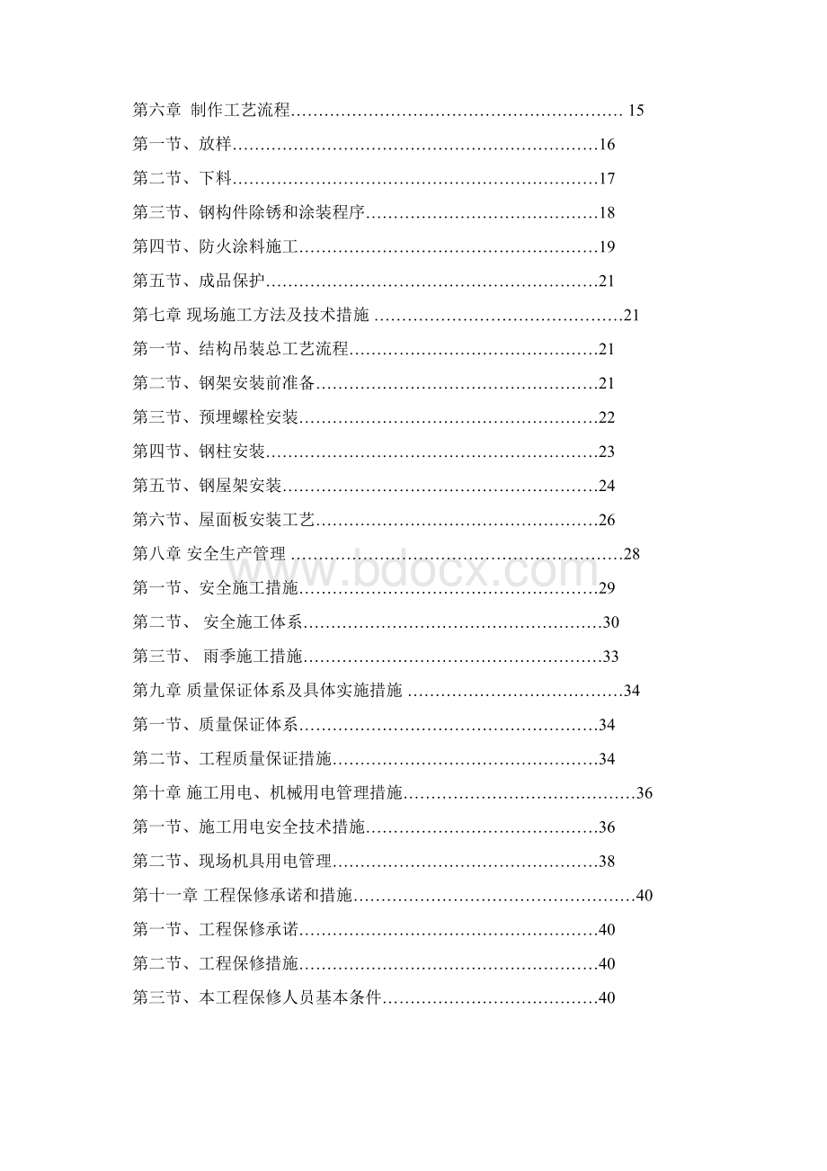 景区基础设施建设项目钢结构安装施工组织设计.docx_第2页