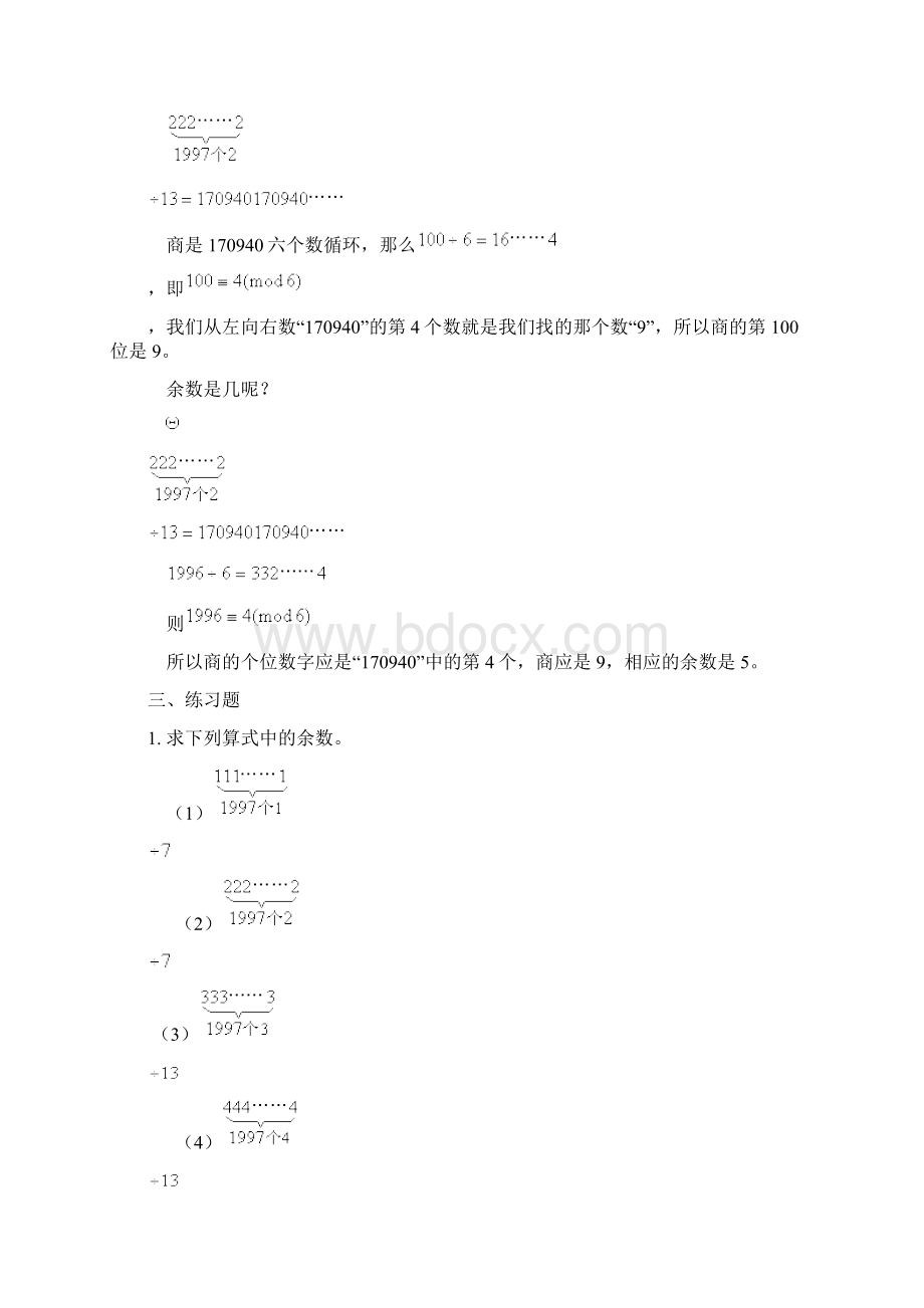 15同余法解题.docx_第3页