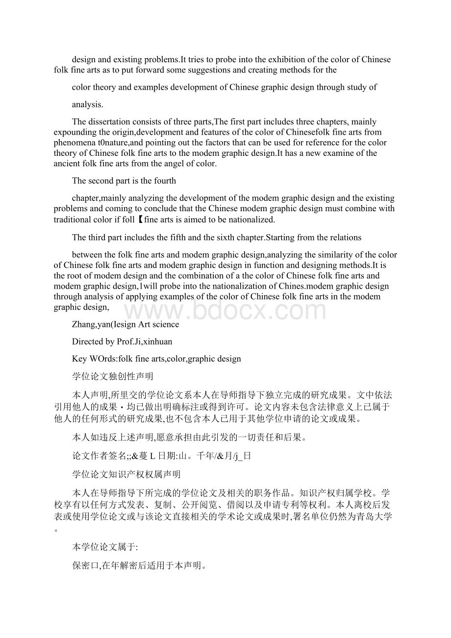 中国民间美术在现代平面设计中的运用pdf1图文精.docx_第2页