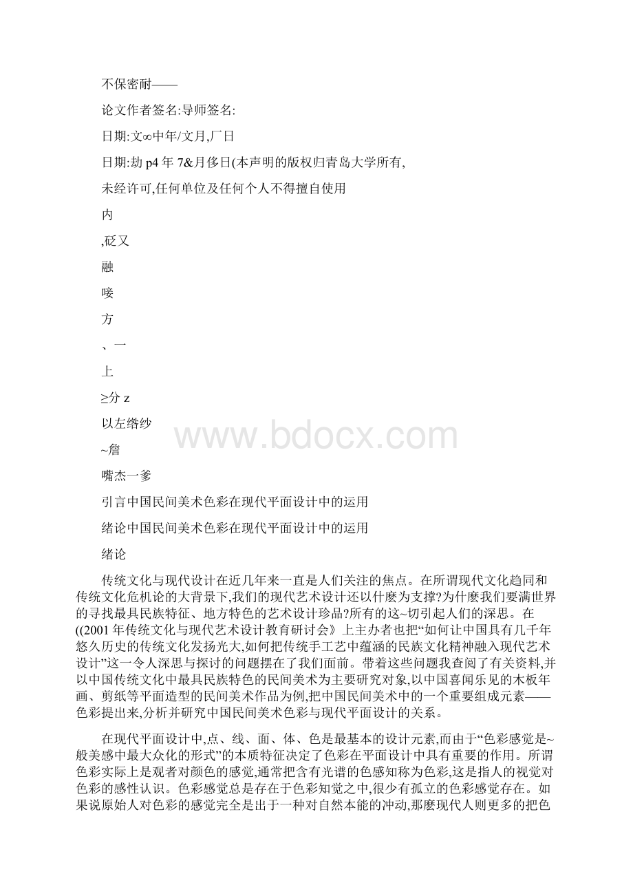 中国民间美术在现代平面设计中的运用pdf1图文精Word格式文档下载.docx_第3页