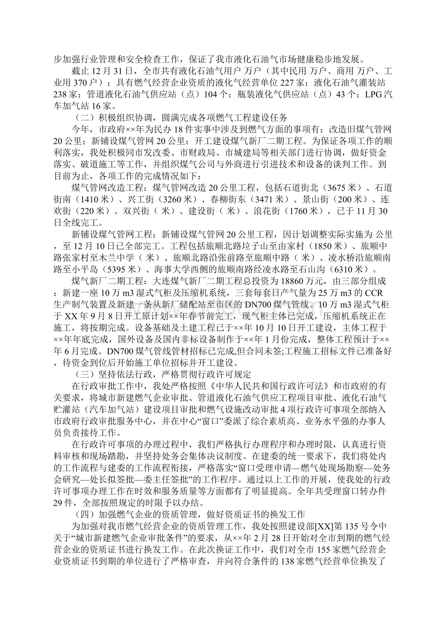 燃气管理处行政工作总结Word文档格式.docx_第2页