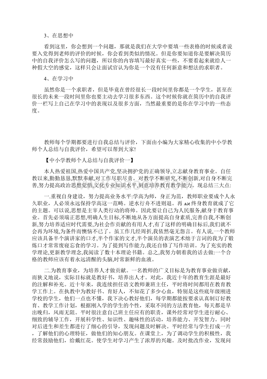 大学生如何写自我评价Word文档下载推荐.docx_第2页