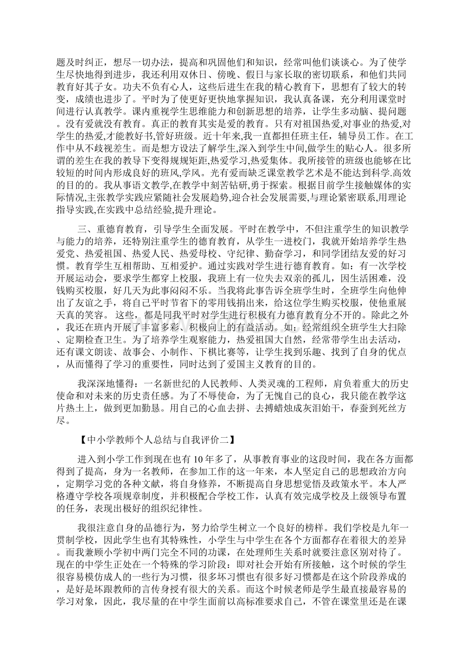 大学生如何写自我评价Word文档下载推荐.docx_第3页