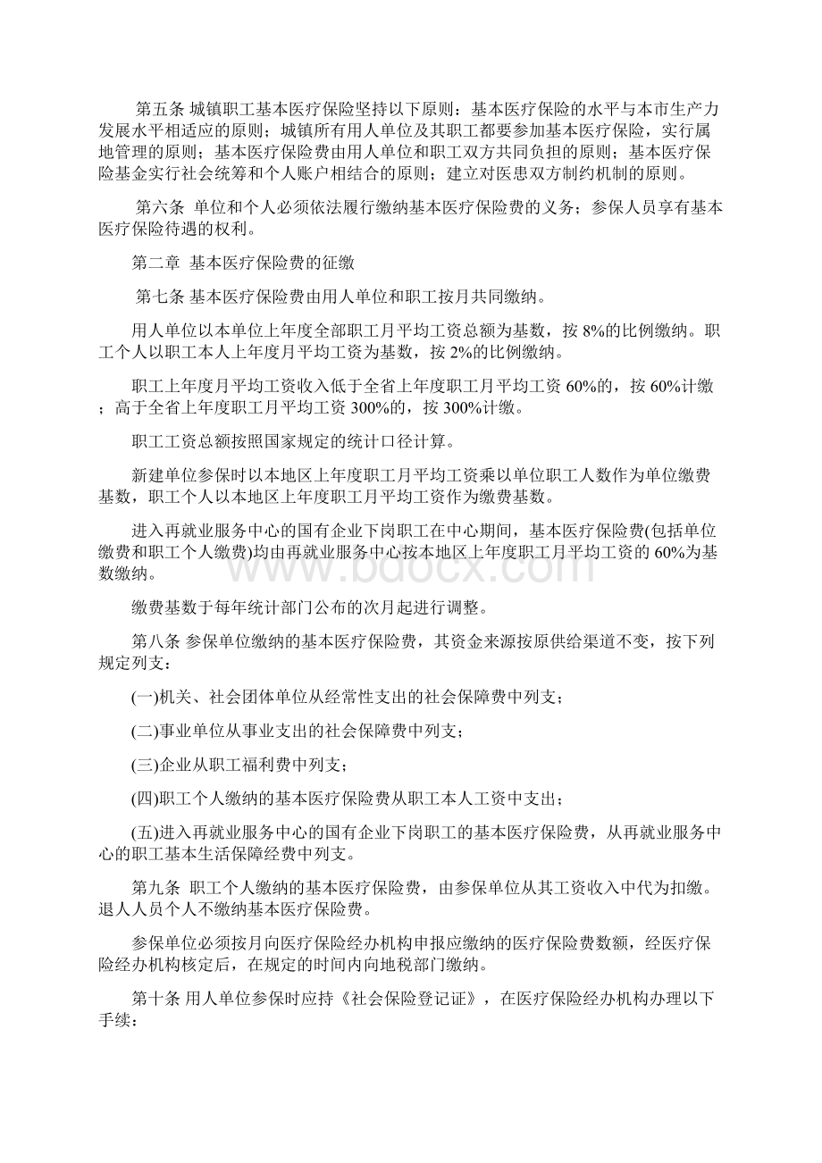 合肥市城镇职工基本医疗保险暂行规定.docx_第2页