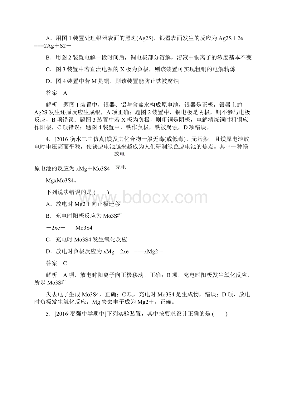 高考化学专题撬分练12.docx_第3页