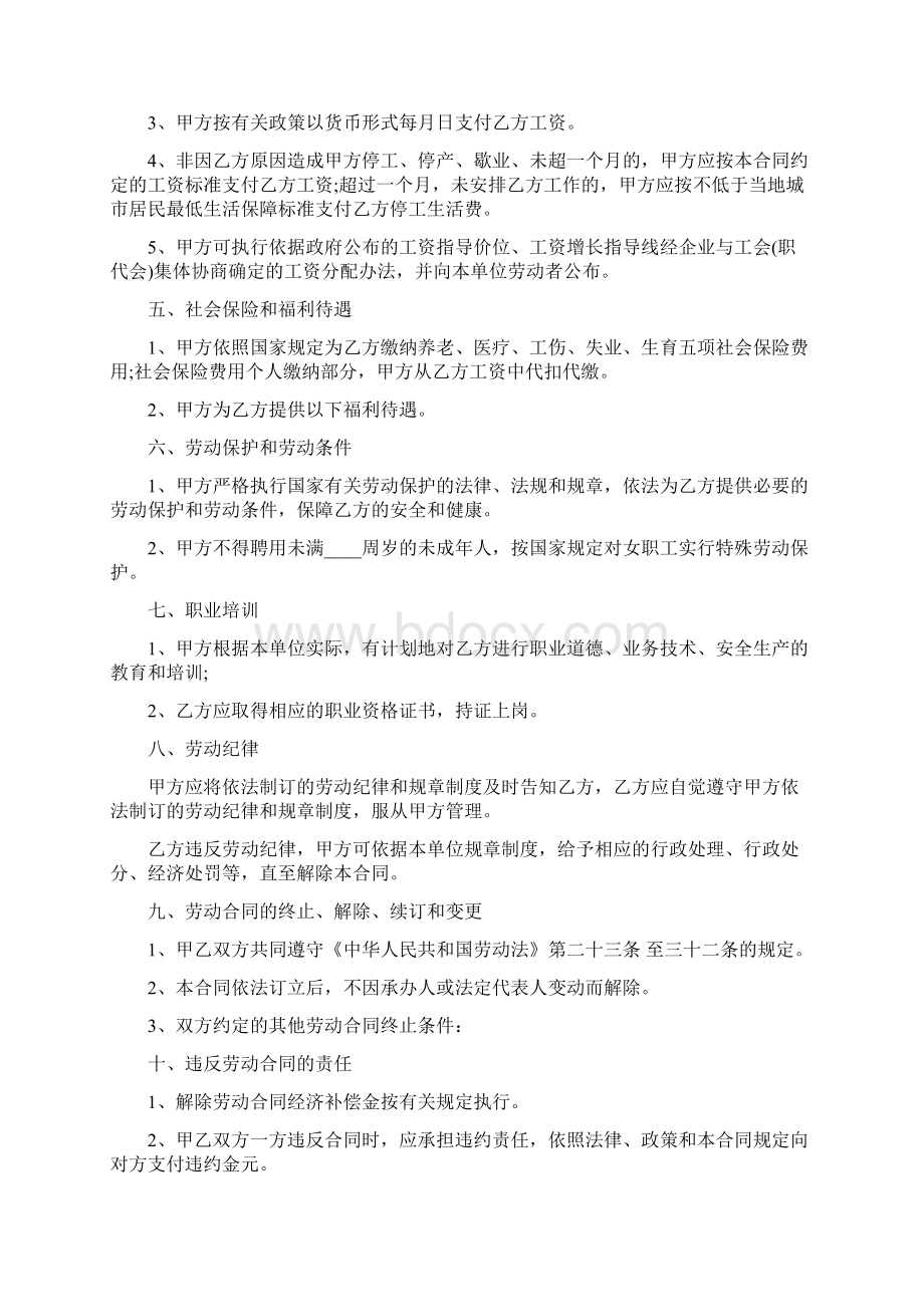 服务行业劳动合同书8篇Word文档格式.docx_第2页