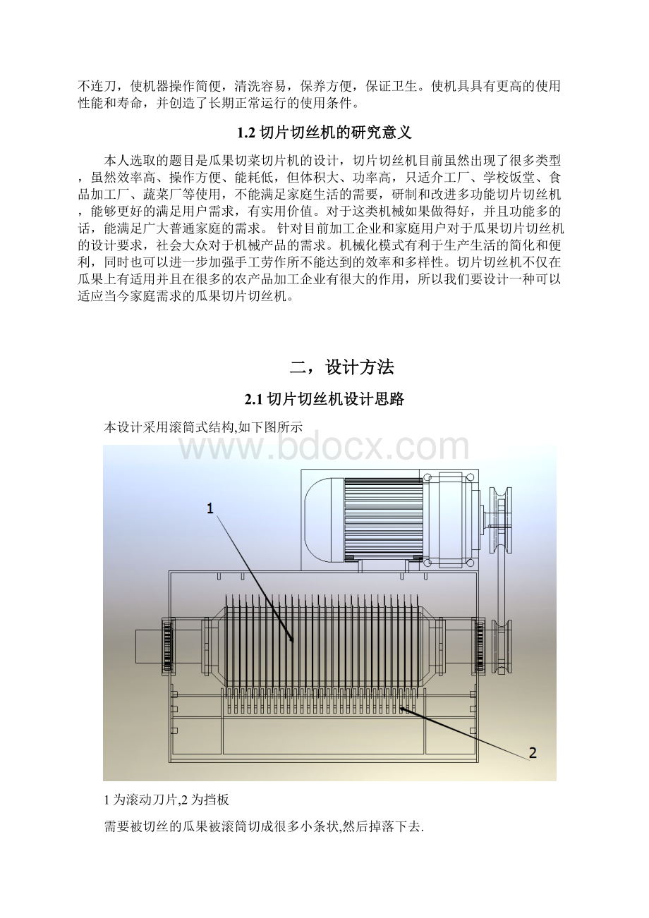 瓜果切片切丝机只做切丝毕业论文.docx_第2页