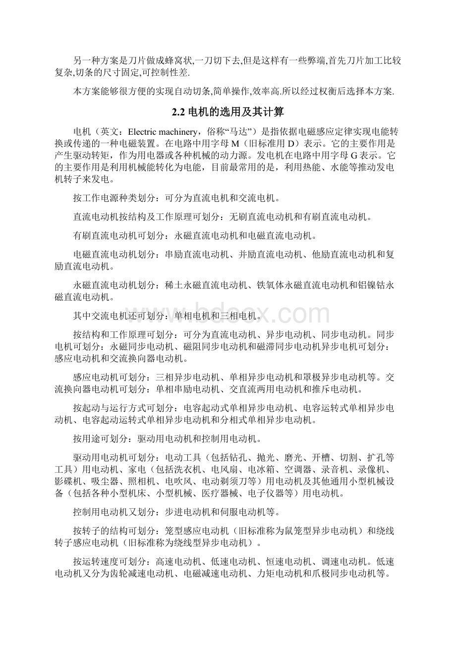 瓜果切片切丝机只做切丝毕业论文.docx_第3页