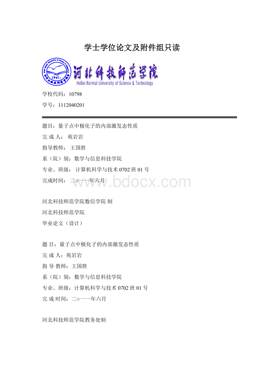 学士学位论文及附件组只读Word文档格式.docx